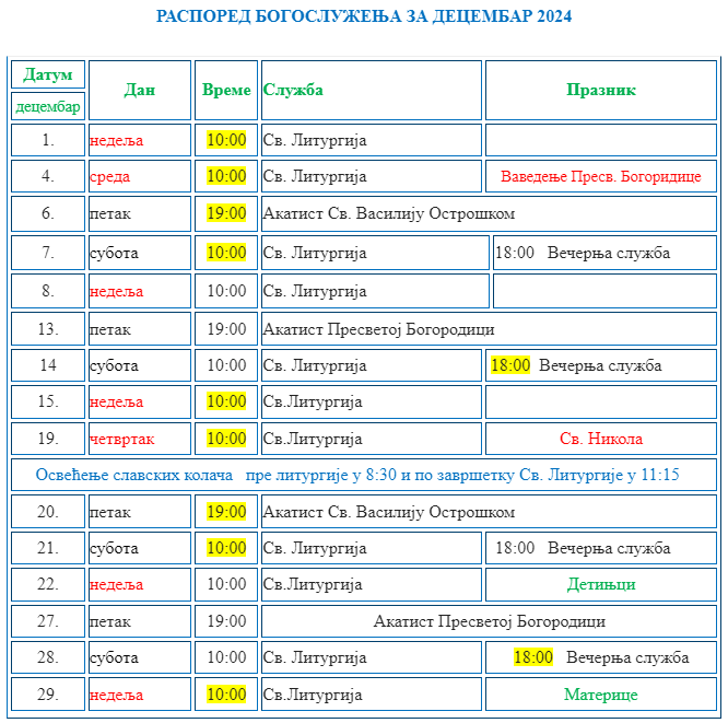 РАСПОРЕД БОГОСЛУЖЕЊА ЗА ДЕЦЕМБАР 2024 / SERVICE FOR  DECEMBER 2024 – St. Sava Serbian Orthodox Church